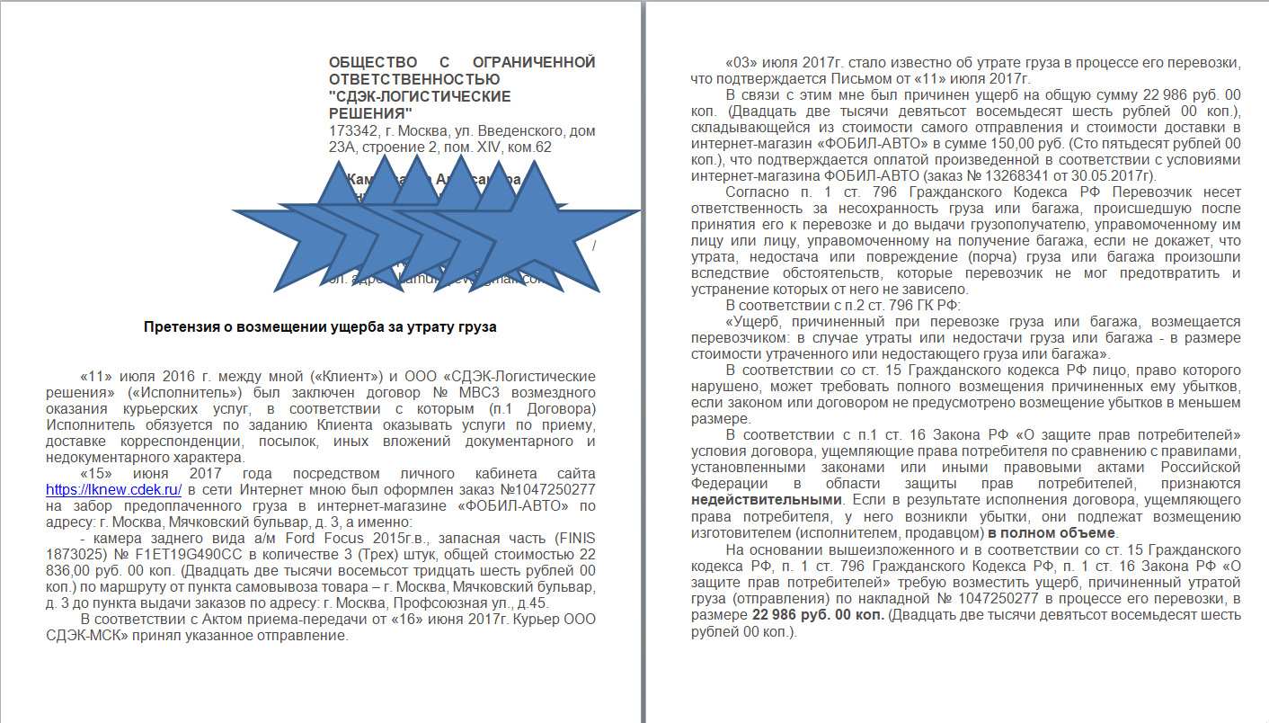 Расчет ущерба при перевозке груза образец