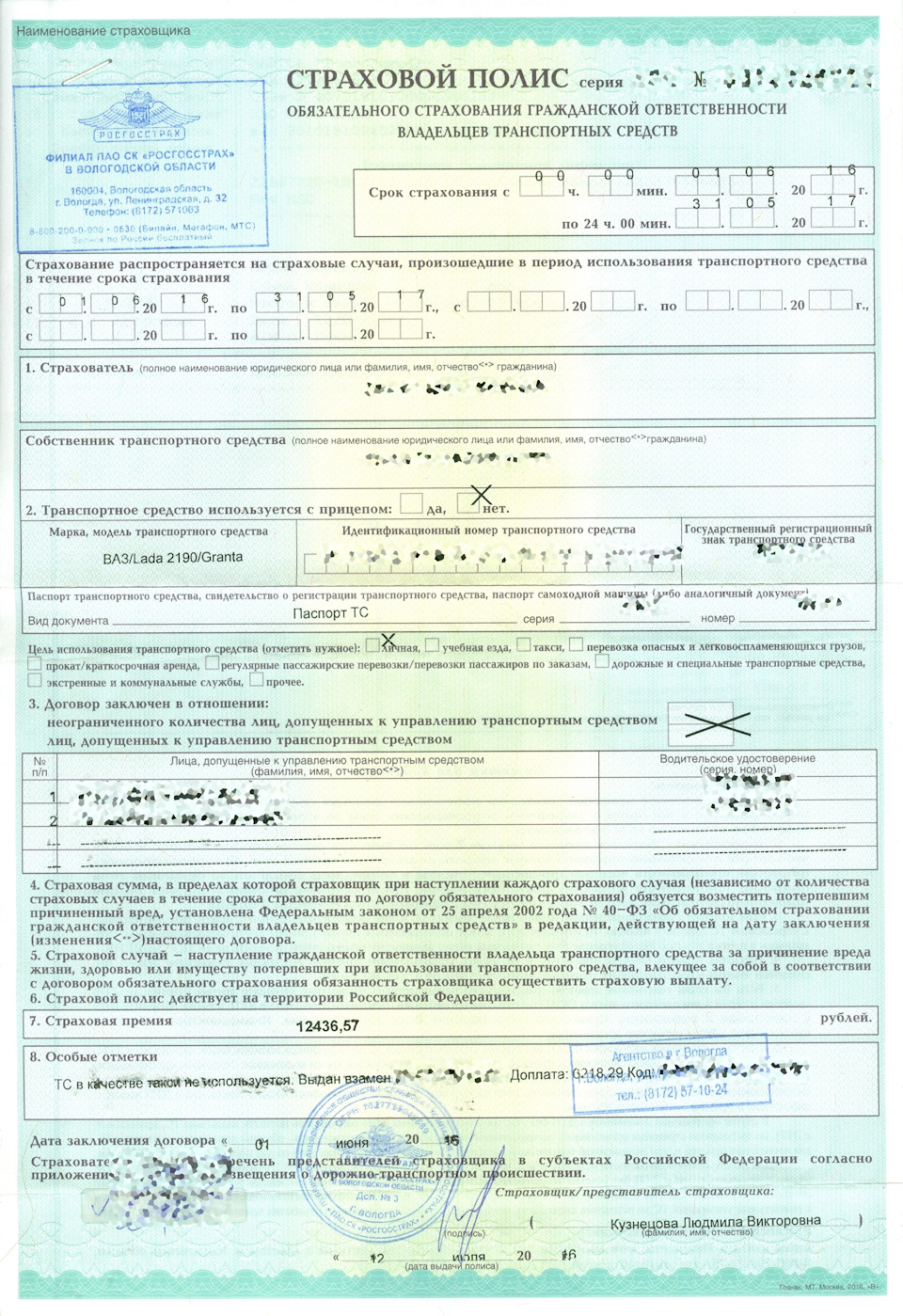 СТРАХуеВКА — Lada Гранта, 1,6 л, 2016 года | страхование | DRIVE2