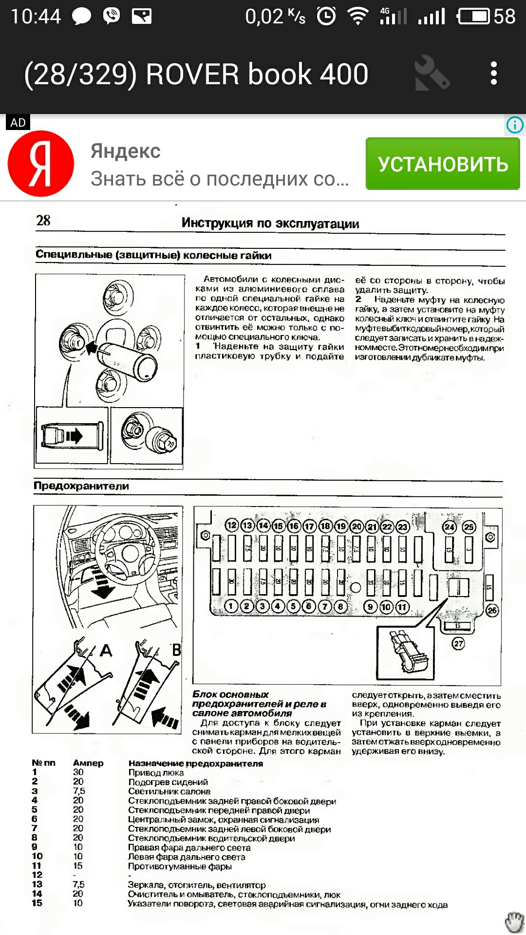 Схема предохранителей ровер 75