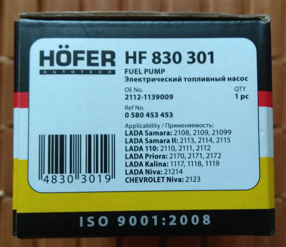 HF830301 Насос топливный электрический ВАЗ 2112 Hofer | Запчасти на DRIVE2