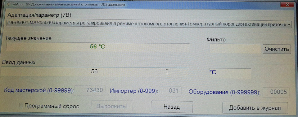 Новое значение температура включения салонного вентилятора — Skoda Octavia A7 Mk3. Found on photo: O0005