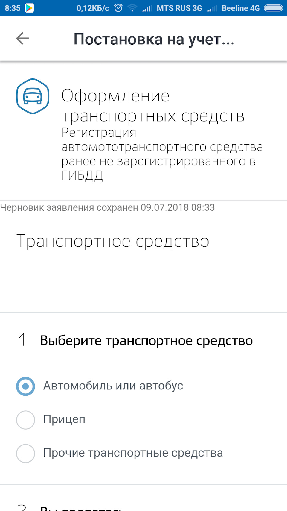 Регистрация автомобиля через ГосУслуги — Lada Vesta, 1,6 л, 2018 года |  налоги и пошлины | DRIVE2