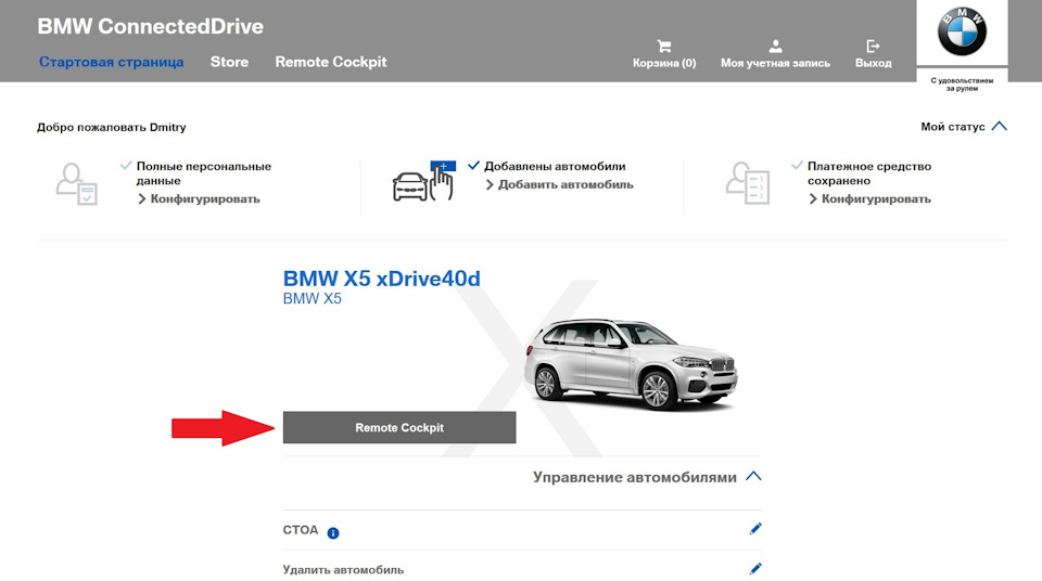 Как удалить bmw download manager