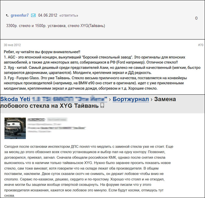 лобовое стекло китай или россия что лучше. Смотреть фото лобовое стекло китай или россия что лучше. Смотреть картинку лобовое стекло китай или россия что лучше. Картинка про лобовое стекло китай или россия что лучше. Фото лобовое стекло китай или россия что лучше