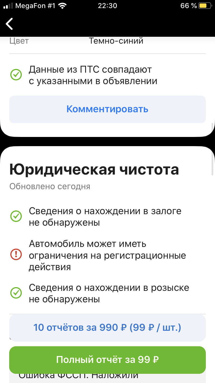 Surprise: Запрет на регистрационные действия — Nissan Teana (J31), 2,3 л,  2007 года | налоги и пошлины | DRIVE2