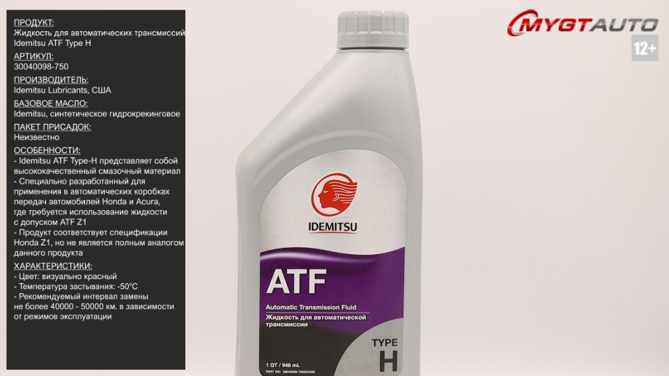 Жидкость для автоматических трансмиссий Idemitsu ATF Type H 30040098 ...