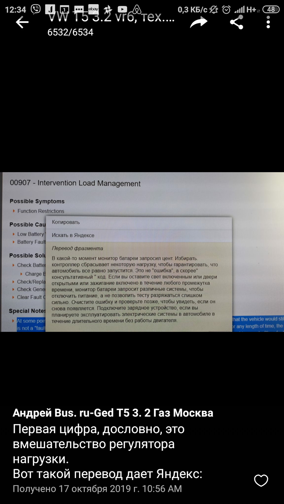 Перевод первого значения в Яндексе — Volkswagen Multivan (T5). Запчасти на фото: REP1A