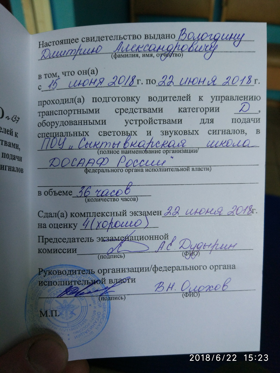 Свидетельство о прохождении подготовки водителей к управлению транспортными средствами спецсигналы