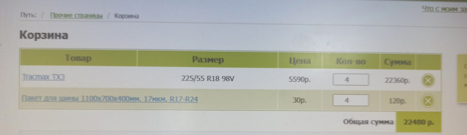 Летняя резя. Заказано. — Hyundai Tucson (JM), 2 л, 2006 года | шины ...