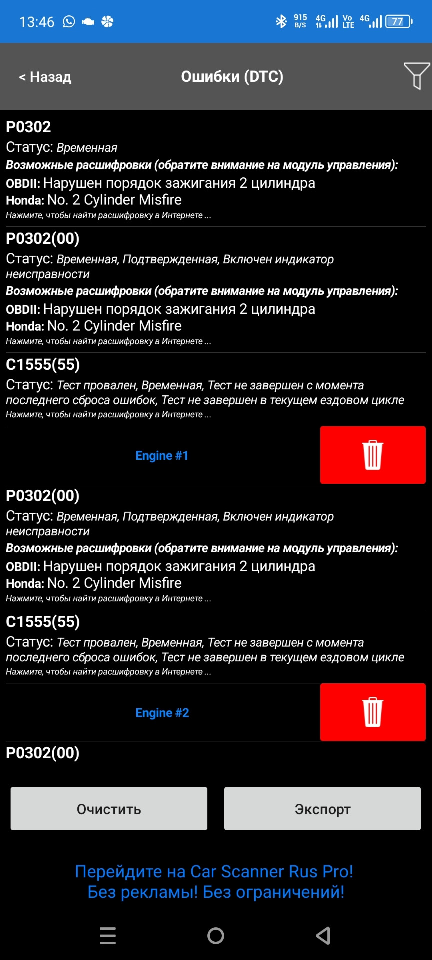 С1555 ошибка хонда. С1555 ошибка хонда