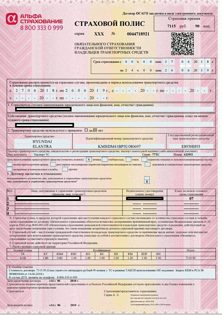 ОБЯЗАТЕЛЬНОЕ СТРАХОВАНИЕ АВТО ИЛИ АЛЬФАСТРАХОВАНИЕ ЕОСАГО НА 7115,90 ру ...