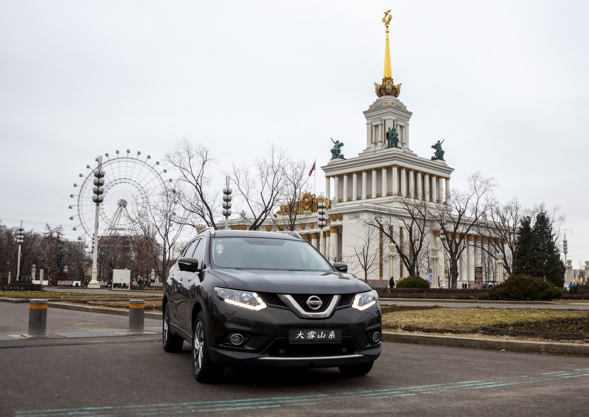 Сет: По ВДНХ на машине — Nissan X-Trail III (t32), 2 л, 2015 года |  фотография | DRIVE2