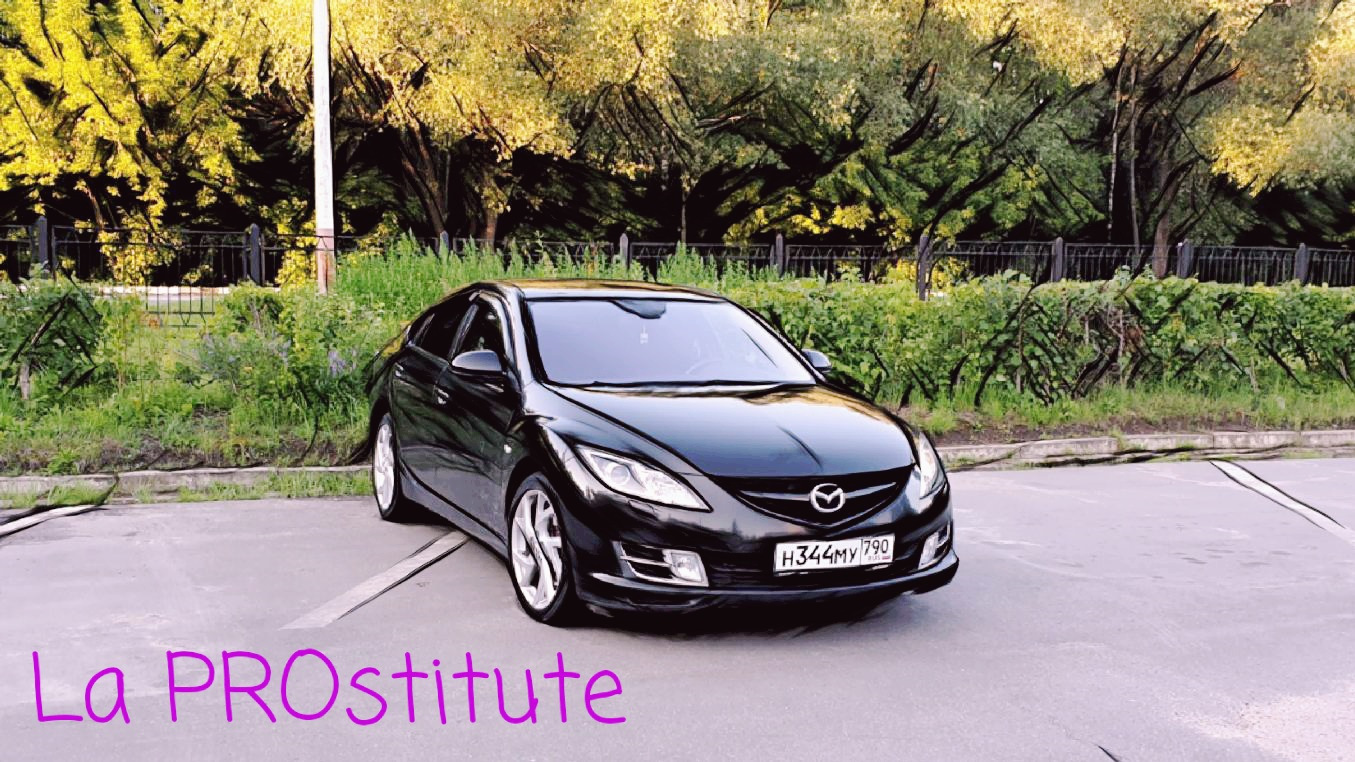 Mazda 6 (2G) GH 2.0 бензиновый 2008 | la PROstitute на DRIVE2