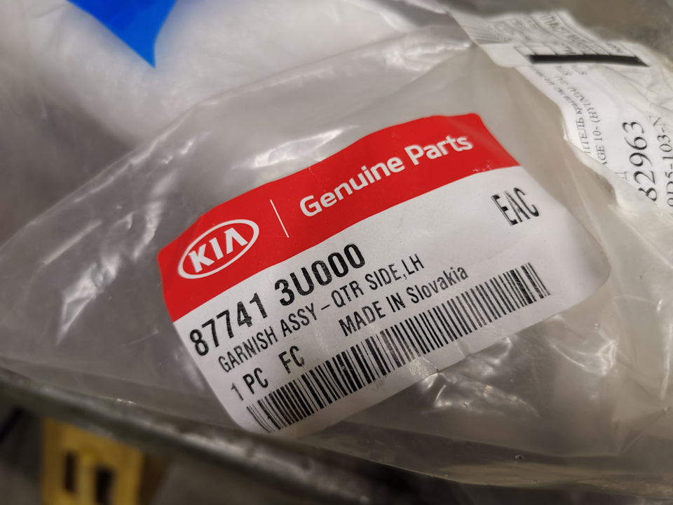 877413U000 Молдинг колесной арки KIA HYUNDAI | Запчасти на DRIVE2