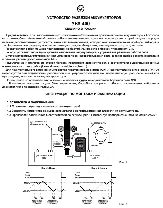 УРА! В смысле Устройство Развязки Аккумуляторов)) УРА-400 — Toyota Land ...