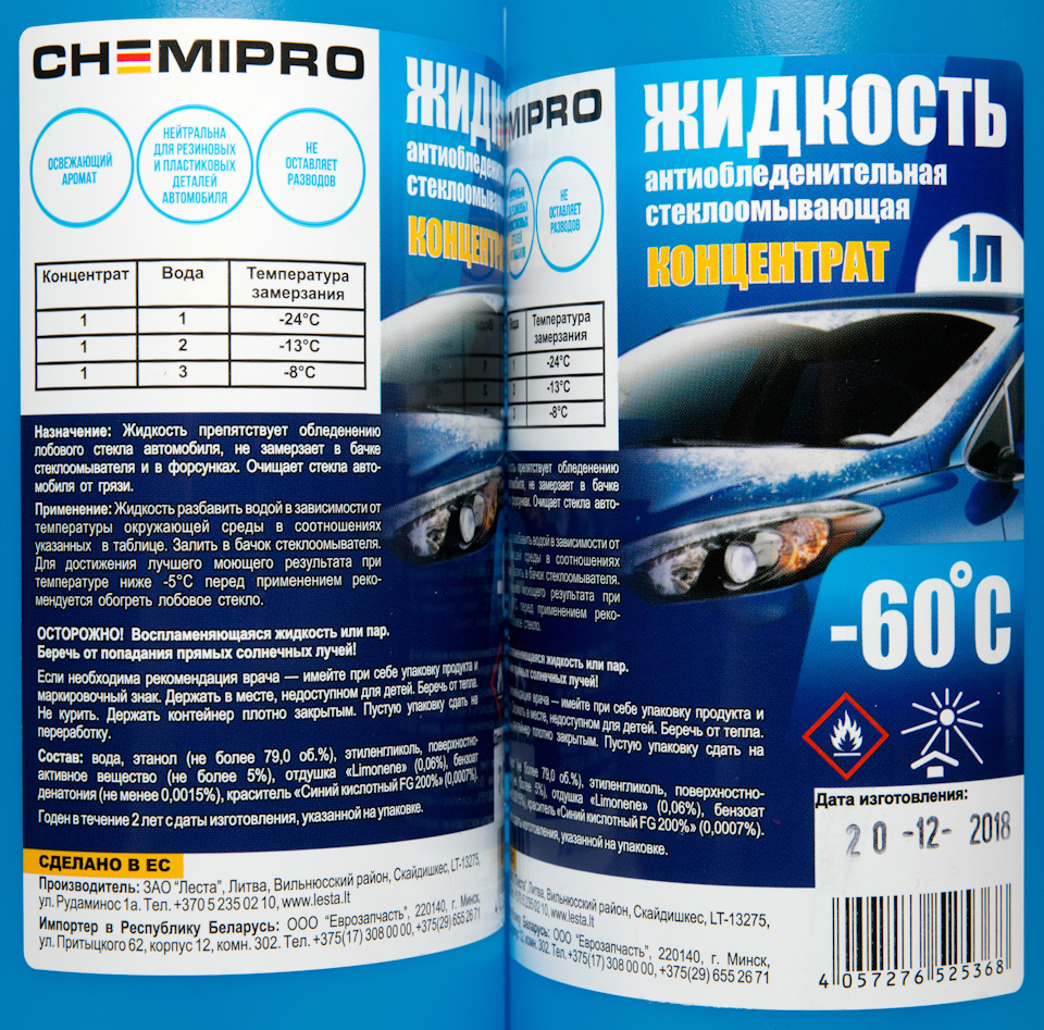 Жидкость антиобледенительная, концентрат ChemiPro -60C — DRIVE2