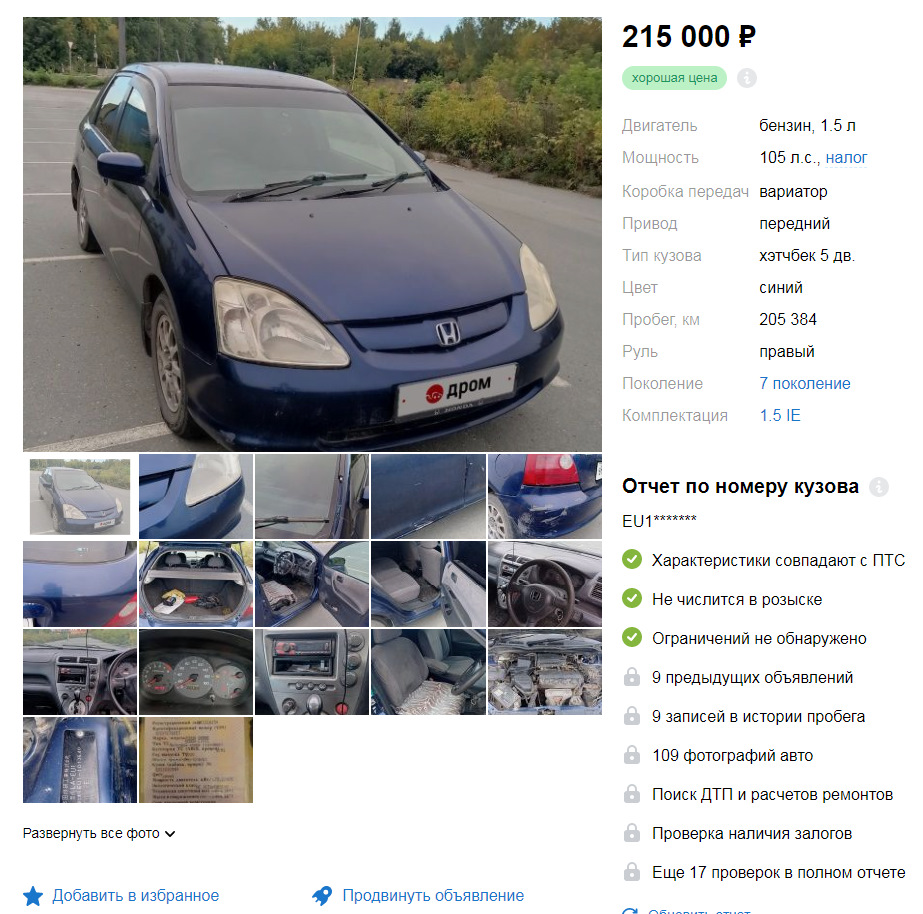 Продал свою Цыву! — Honda Civic (7G), 1,5 л, 2000 года | продажа машины |  DRIVE2