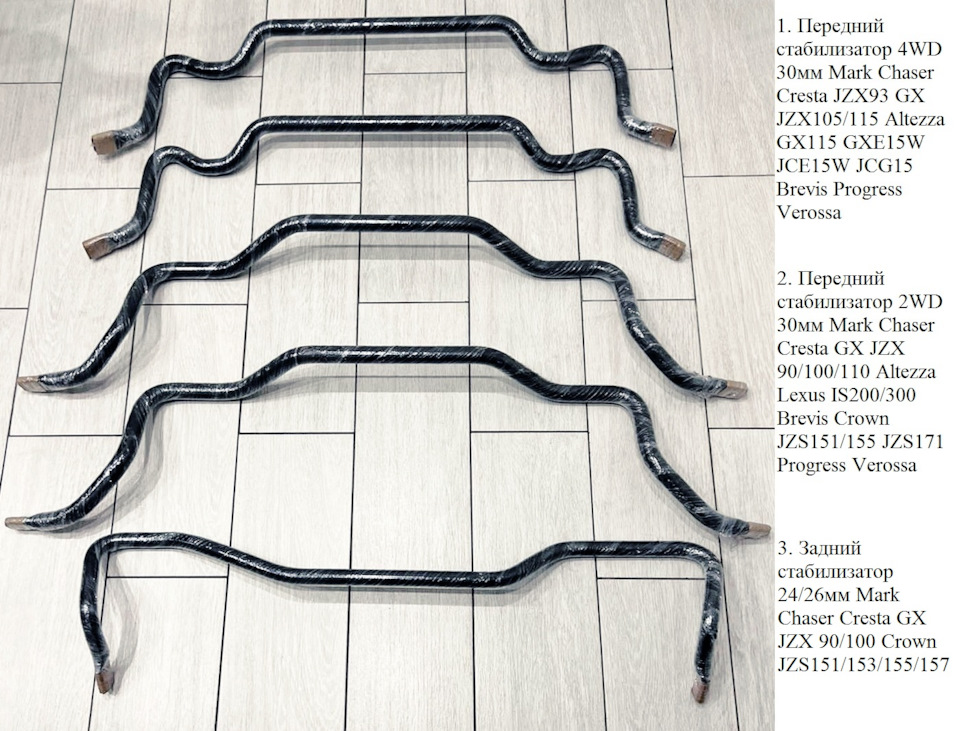 Стабилизатор задний Mark Chaser Cresta 24/25/26мм на Toyota Chaser (100 ...