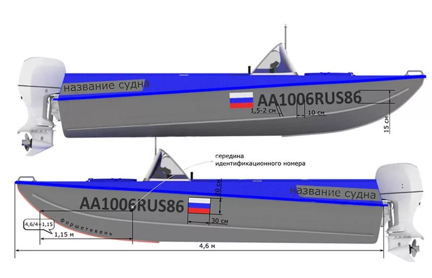 Гос номер на лодку старого образца