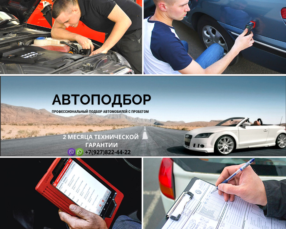 Автоподбор. Автоподбор авто. Профессиональный автоподбор. Автоподбор реклама.