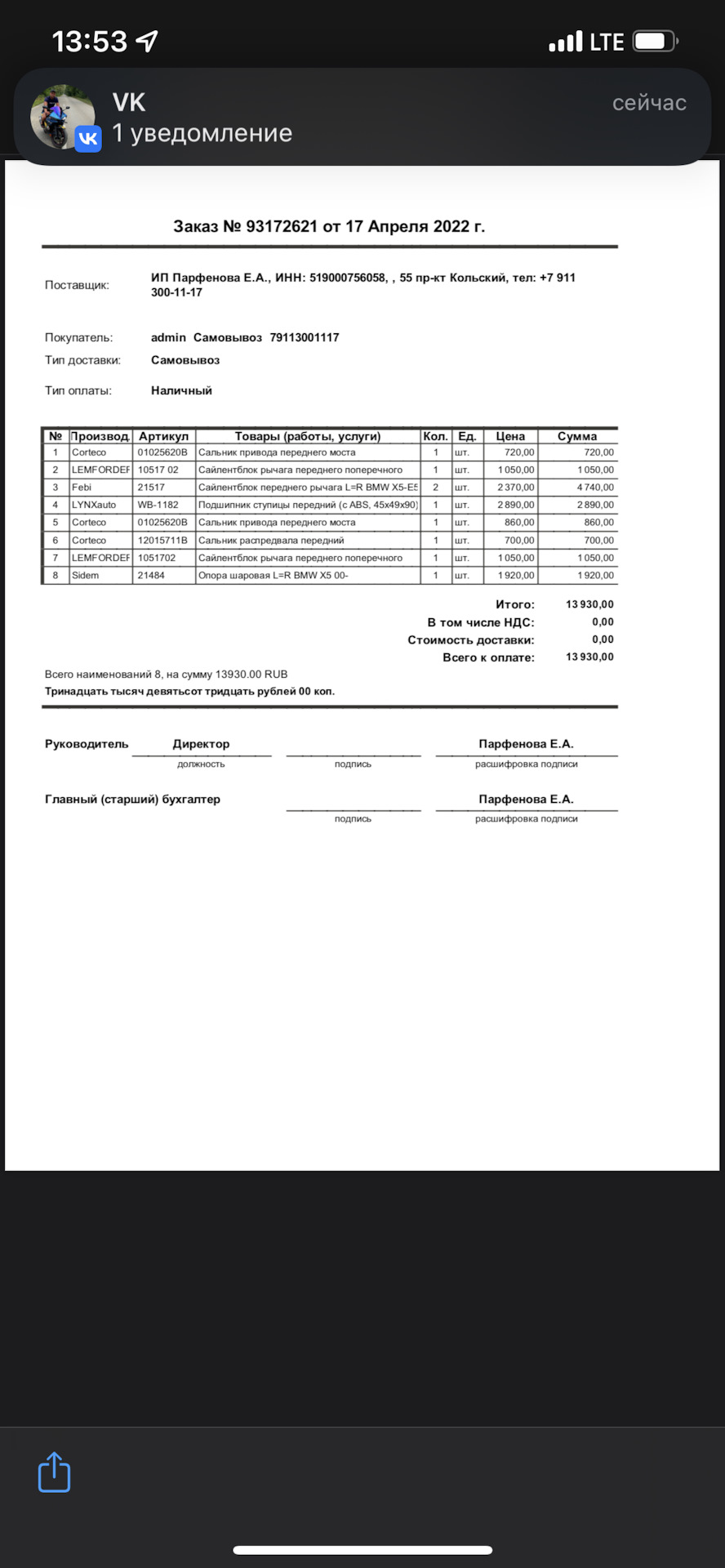 Оформление и диагностика — BMW X5 (E53), 3 л, 2004 года | запчасти | DRIVE2