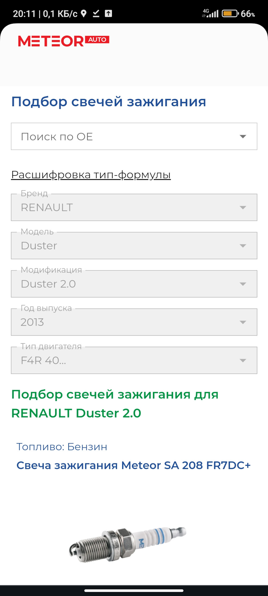 Замена свечей зажигания. — Renault Duster (1G), 2 л, 2013 года | плановое  ТО | DRIVE2