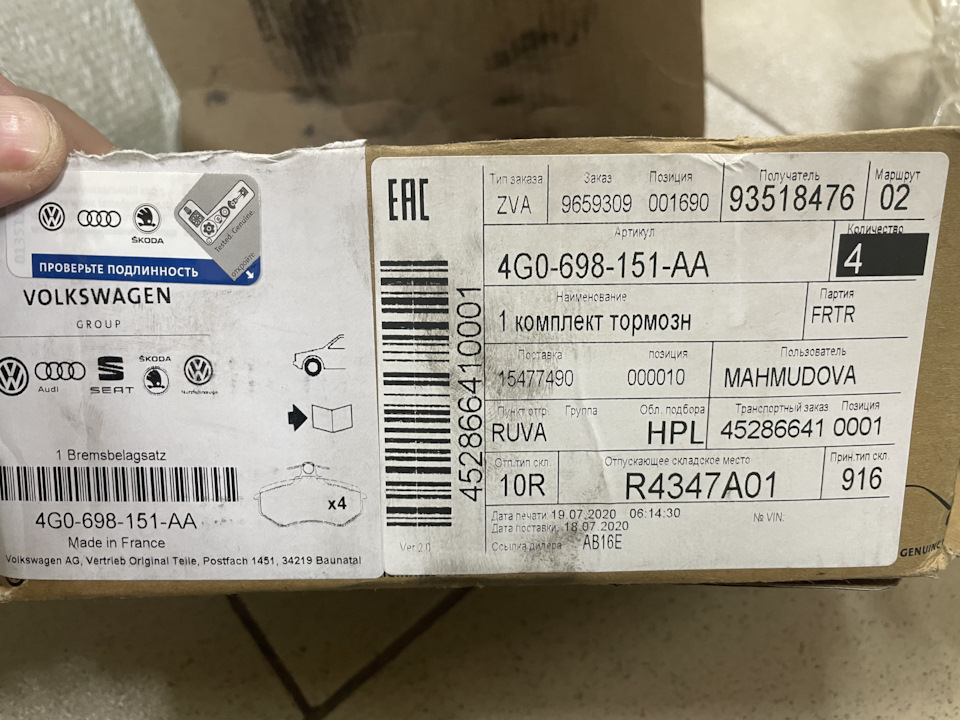 4G0698151AA Комплект тормозных колодок. Передняя ось VAG | Запчасти на DRIVE2