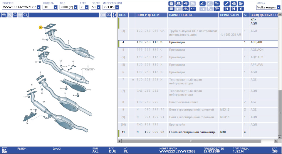 ETKA — Volkswagen Bora (1G). Запчасти на фото: 1J2253058QX, 1J0253115D, 1J0253115H, 7M3253243, 253270, 010212, 7M0131713, 1J1253208AM