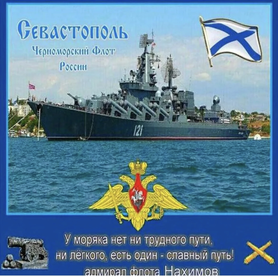 с день вмф