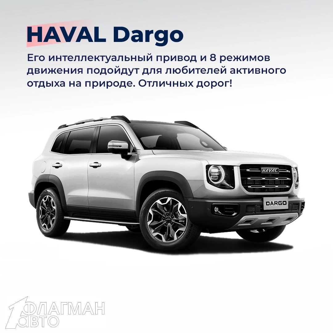 Haval dargo размеры