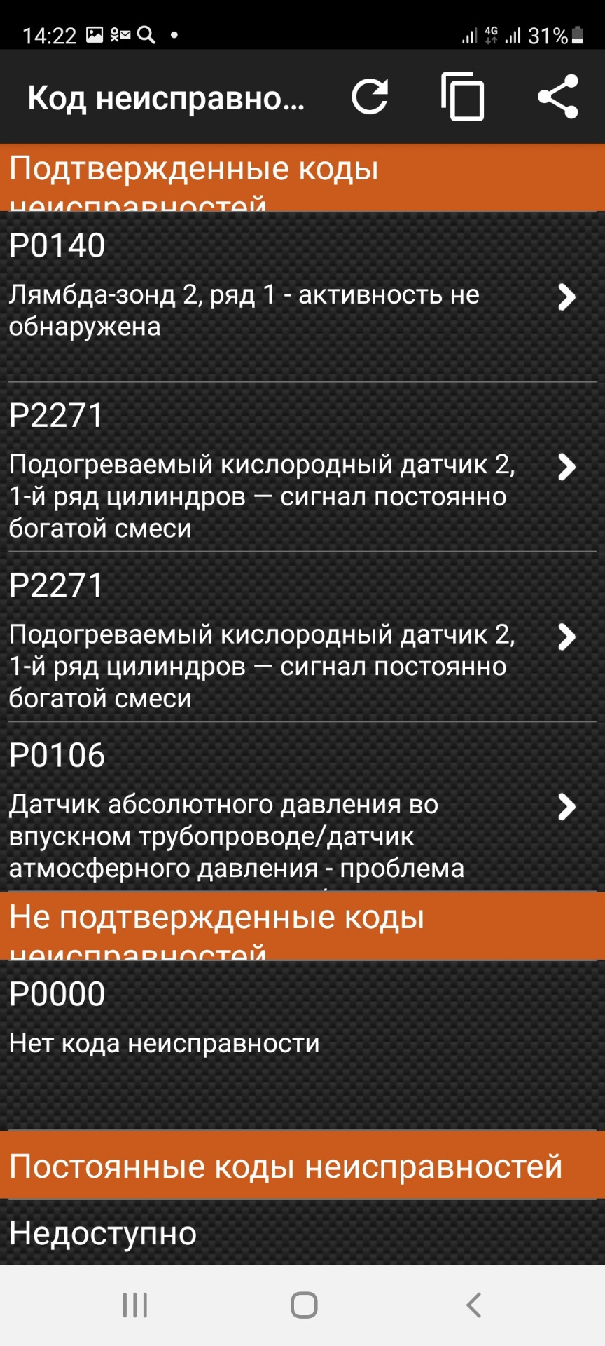 Бывает Авто не заводится, стартер крутит но не схватывает . Диагностика  показала вот эти ошибки ? Может кто подскажет ? — Chevrolet Captiva (1G),  2,4 л, 2007 года | поломка | DRIVE2