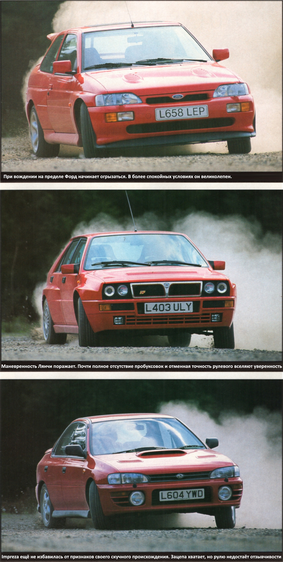 Red Devils» – Ford Escort RS Cosworth Luxury vs Lancia Delta HF Integrale  Evo II vs Subaru Impreza Turbo 2000 (перевод CAR Magazine, июль 1994) —  «История автомобилестроения» на DRIVE2