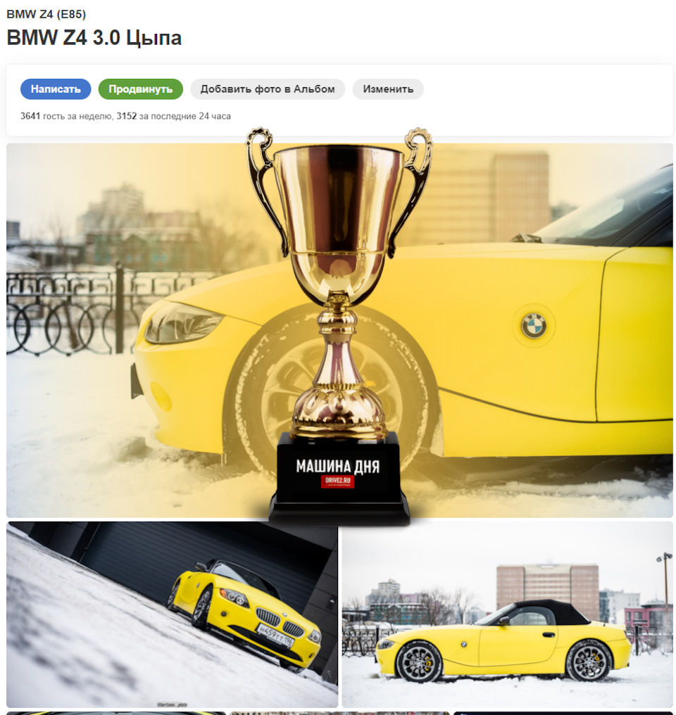 31. Машина дня! 02.04.2023 — BMW Z4 (E85), 3 л, 2004 года | соревнования |  DRIVE2