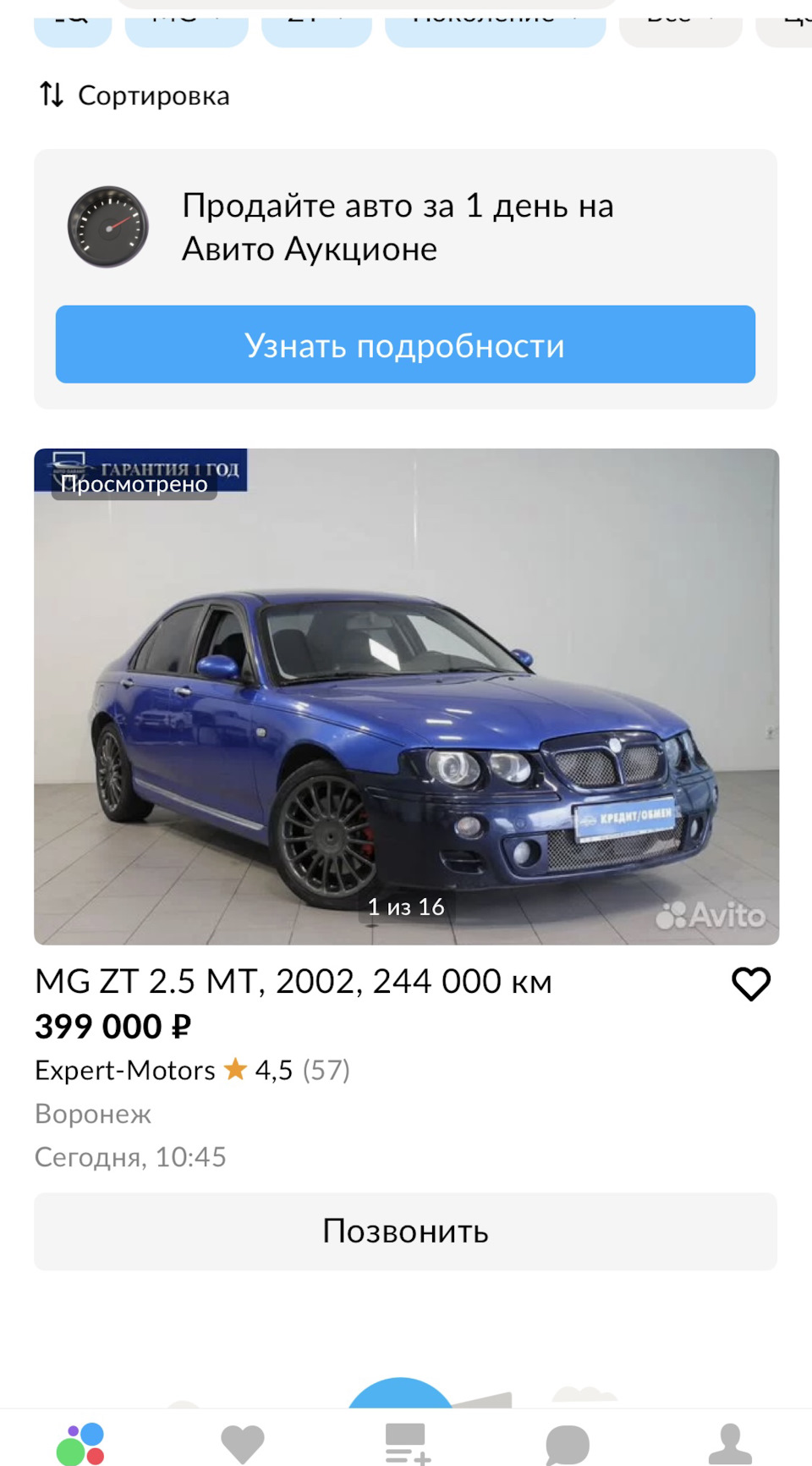 Спор по продаже MG. — MG ZT/ZT-T, 2,5 л, 2002 года | продажа машины | DRIVE2