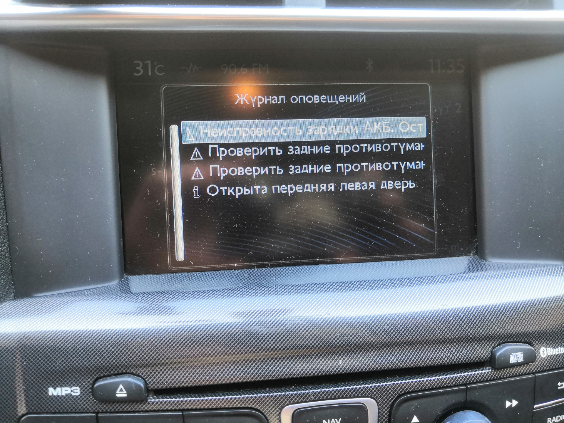 Неисправность зарядки вольво. Yaber при зарядке остановился. Volvo xc70 контрольная лампа адаптивного освещения. Ошибка зарядки 2. Ошибка зарядки 2.