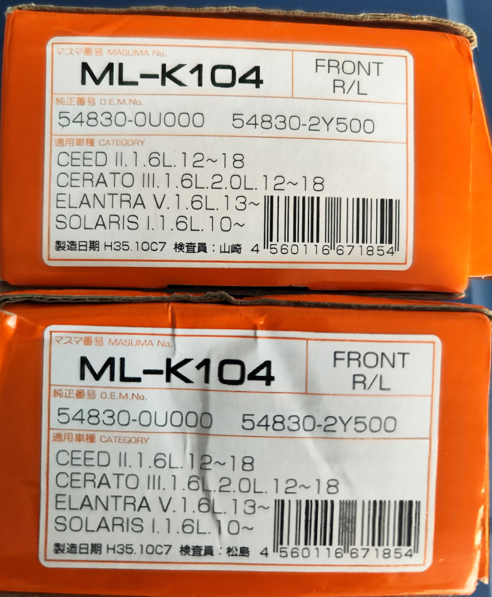 Masuma ML-K104. Аналог оригинала 54830-0U000 54830-2Y500 — KIA Rio (3G). Запчасти на фото: MLK104, 548300U000, 548302Y500, 20L12, L16L10