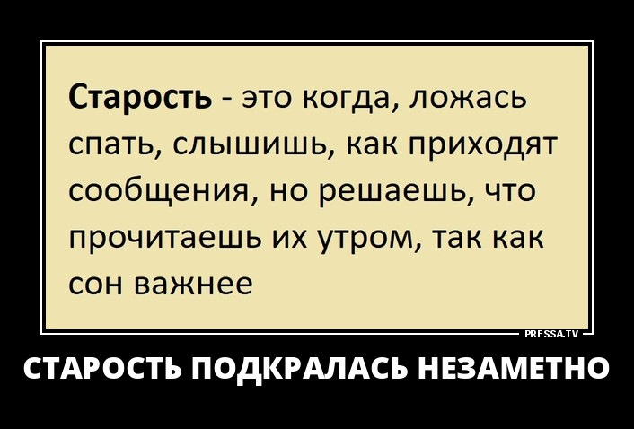 Старость пришла прикольные картинки