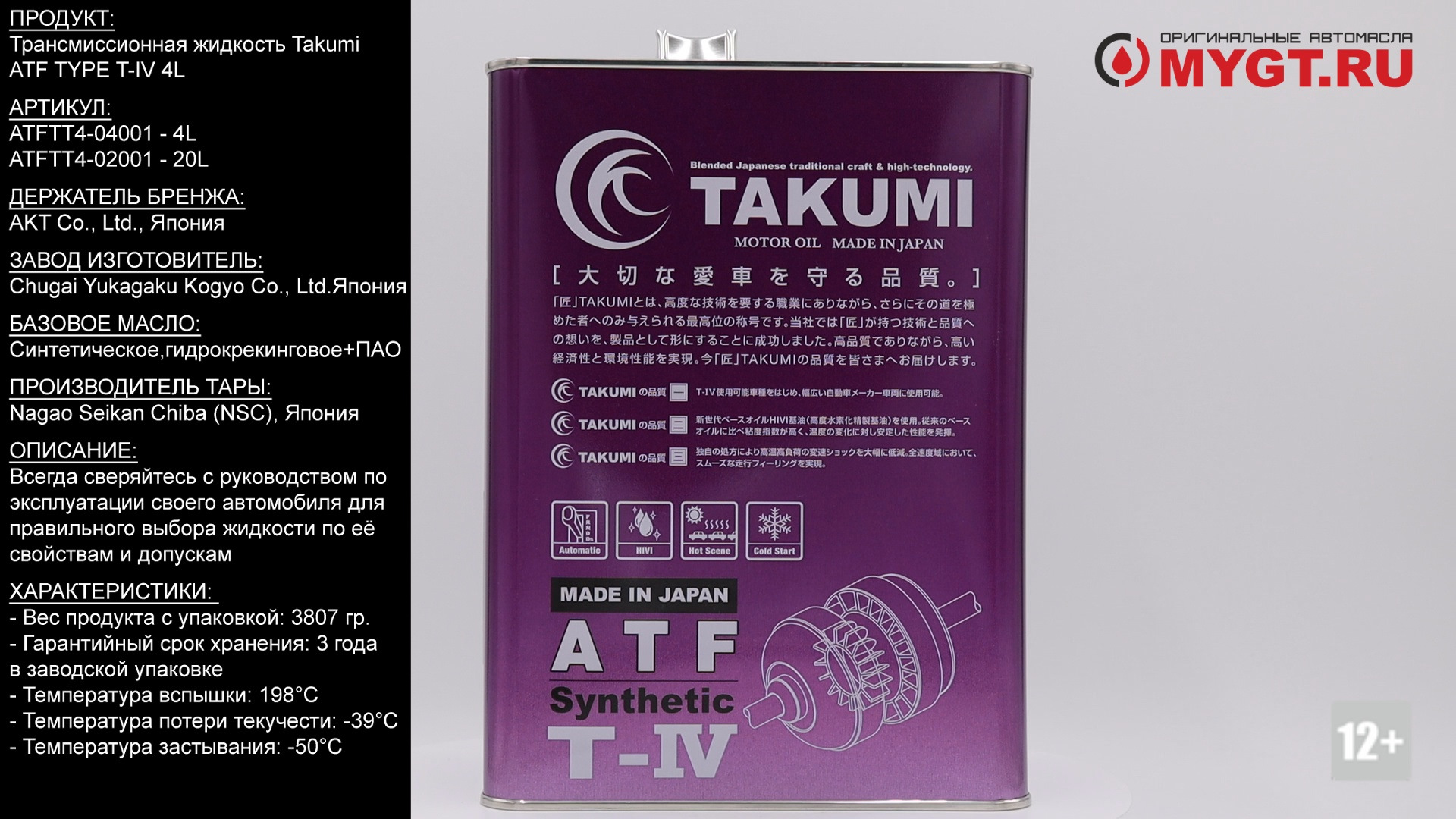 Atf t ulv. ATF Type t4 артикул. Toyota ATF Fluid t-IV (4.0). Жидкость в АКПП ATF Type t4. NGN ATF sp4.