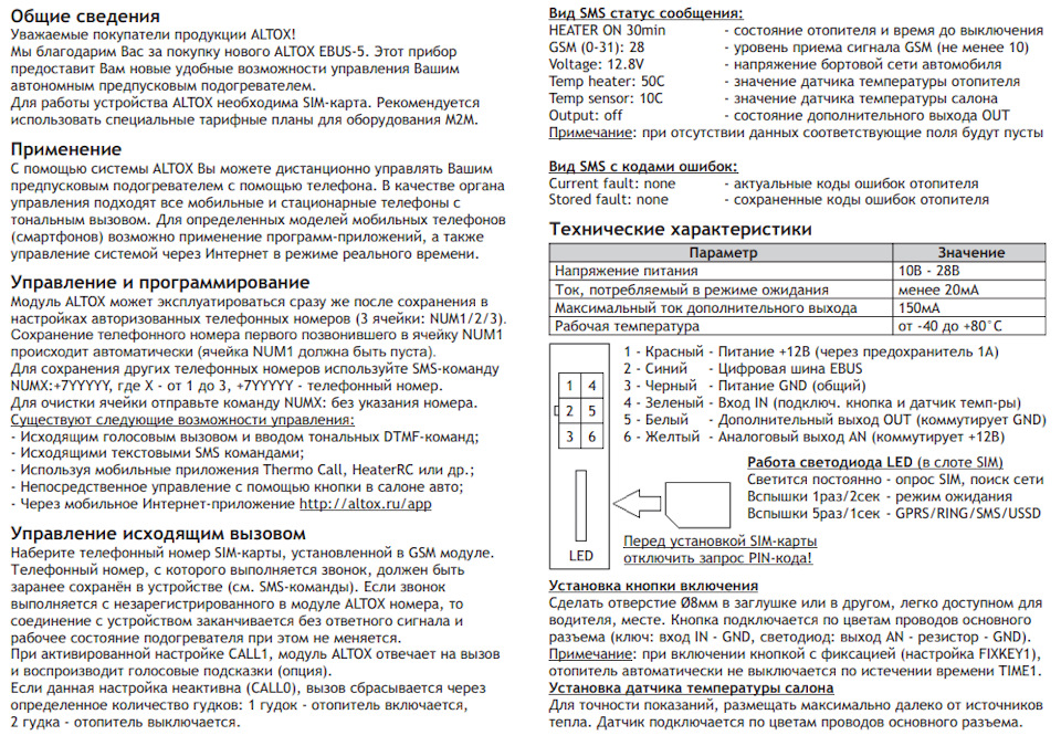 Altox wbus 5 схема подключения