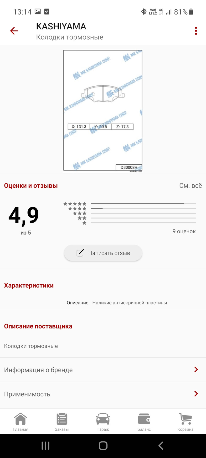 Вопрос с колодками — Volkswagen Polo Sedan, 1,6 л, 2012 года | запчасти ...