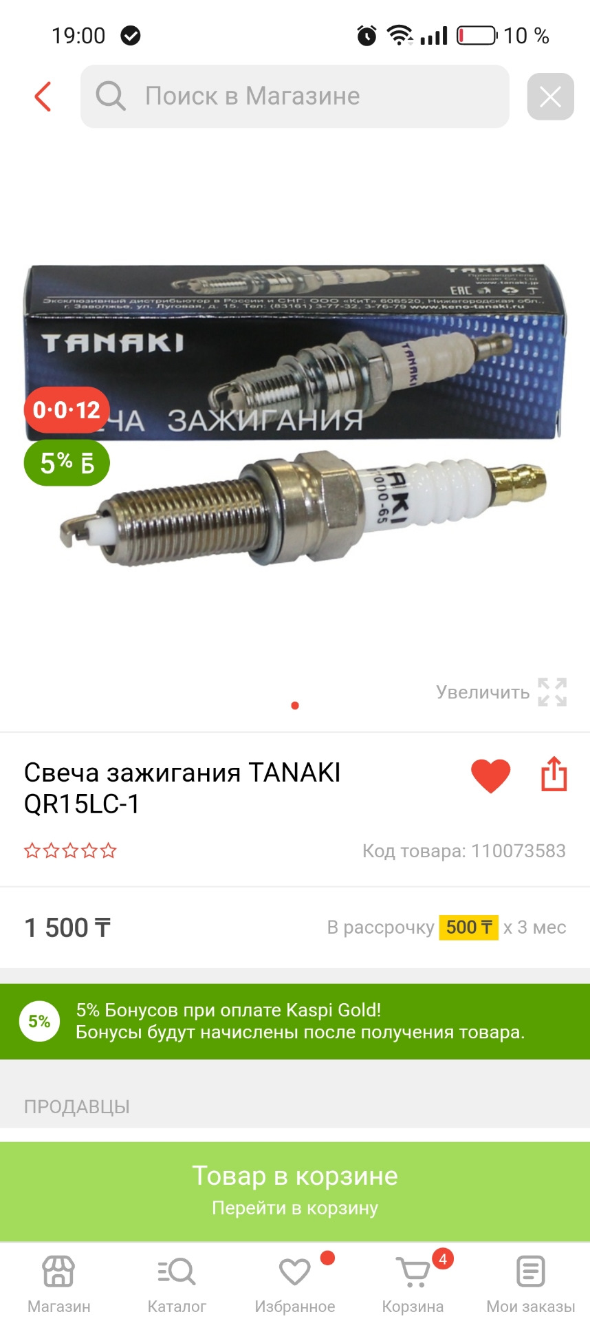 Какие свечи выбрать — ГАЗ Газель 4X4, 2,7 л, 2022 года | расходники ...