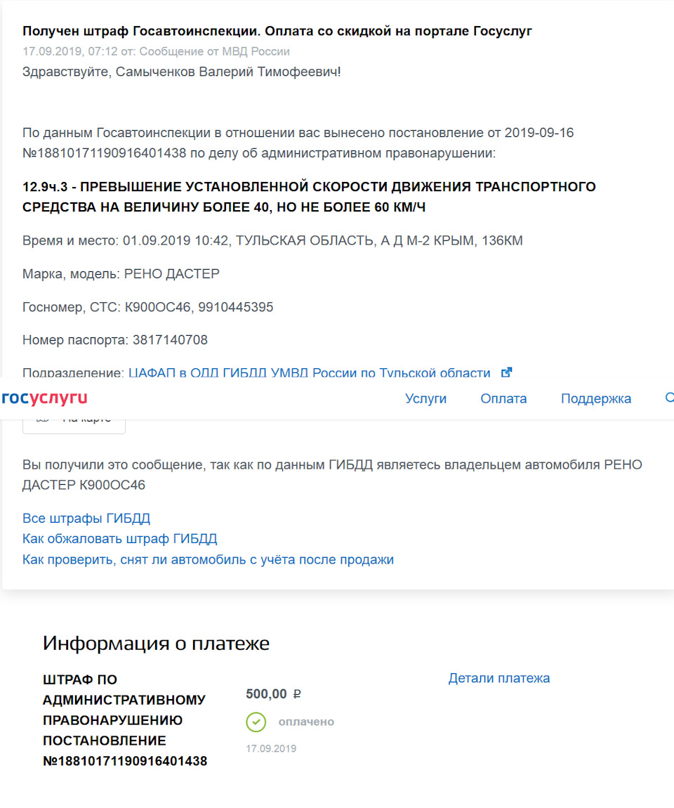 №220📌 Платные письма от ГИБДД =1250₽. — Renault Duster (1G), 2 л, 2017  года | нарушение ПДД | DRIVE2