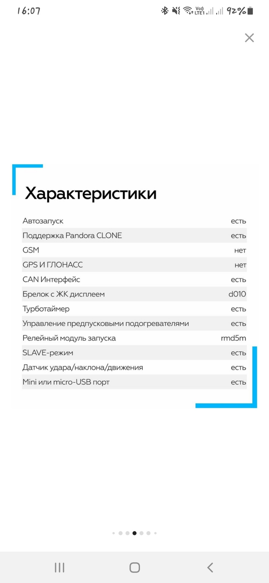 Автосигнализация "Пандора" — Lada Гранта (2G) FL, 1,6 л, 2019 года ...