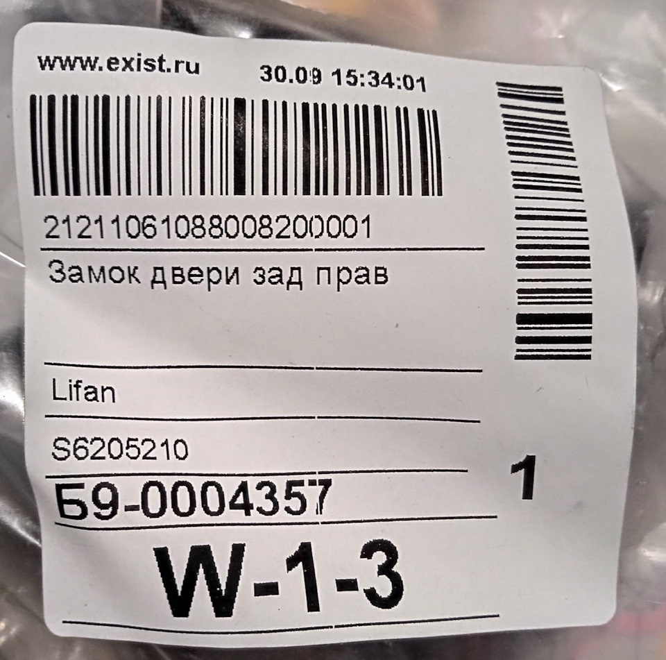 S6205210 замок двери зад прав LIFAN | Запчасти на DRIVE2