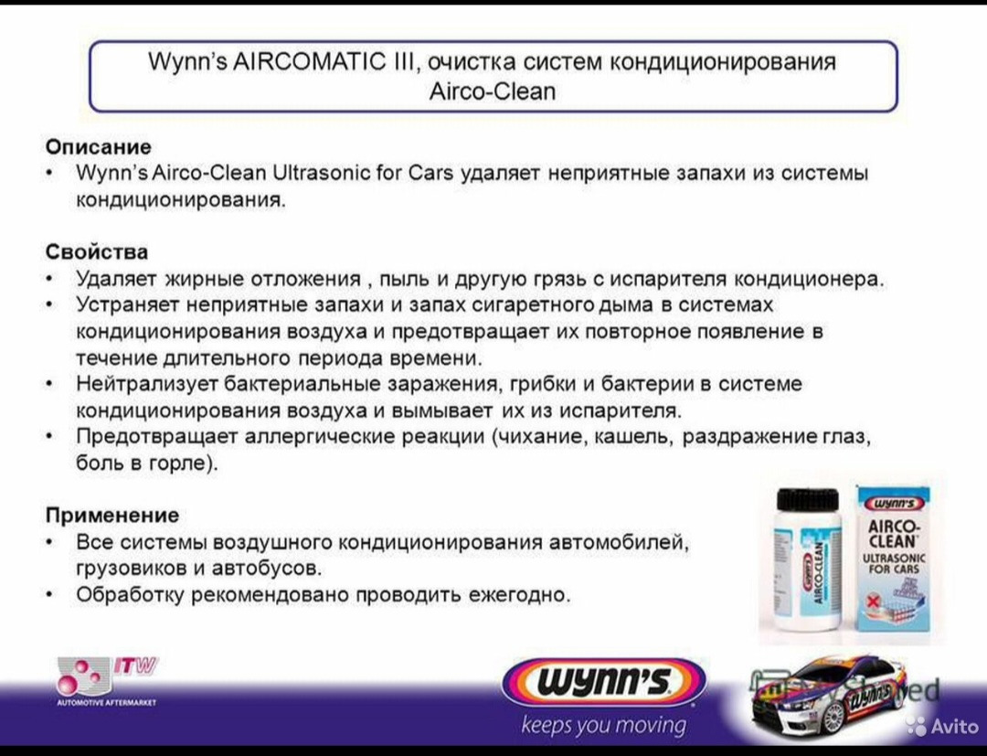 Антибактериальная обработка салона автомобиля — Mazda 6 (2G) GH, 2 л ...