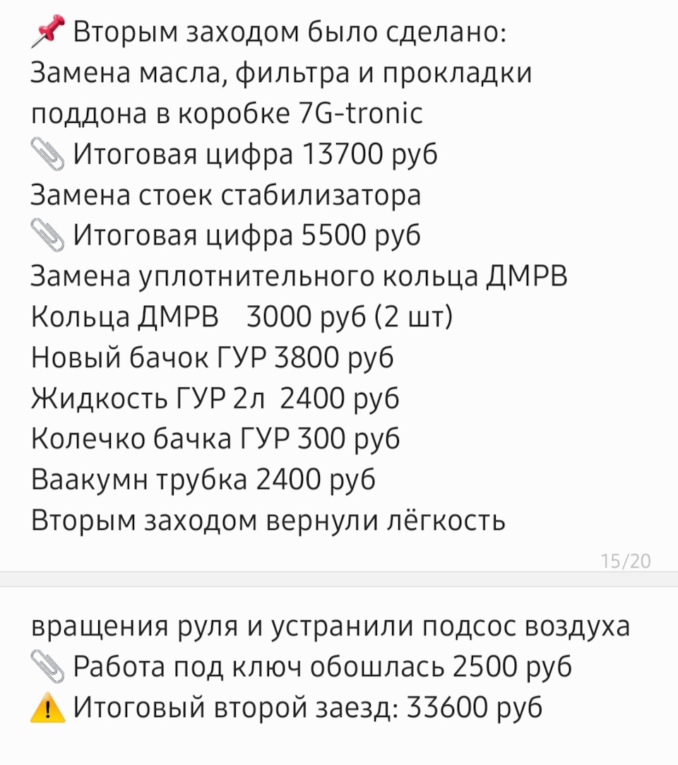 📍Финансовые итоги владения W204 M272 за 2021 год 🚘 — Mercedes-Benz  C-class (W204), 3 л, 2007 года | наблюдение | DRIVE2