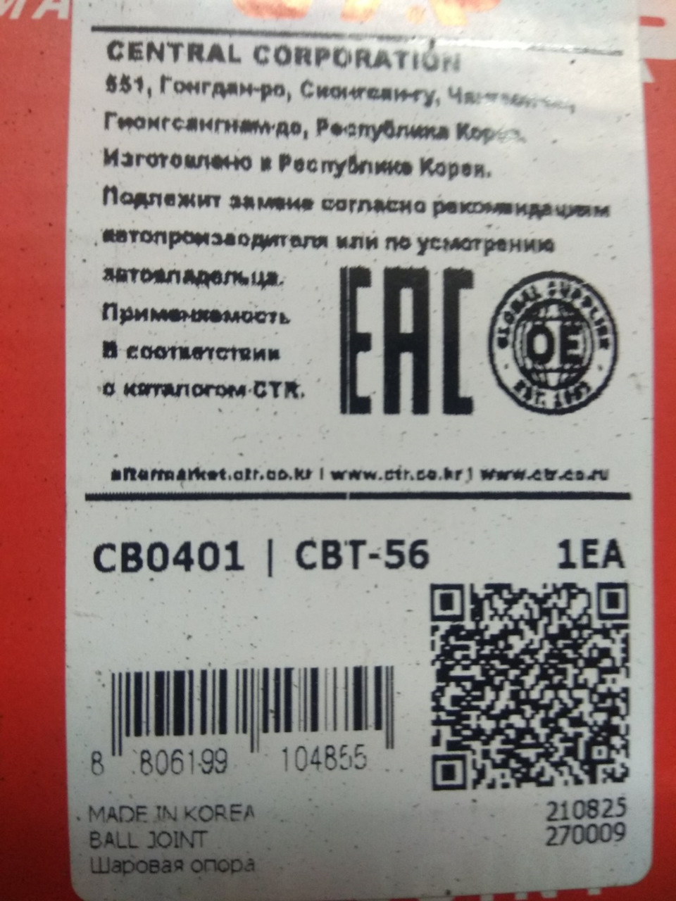 CB0401 Опора шаровая передняя (правая/левая) CTR | Запчасти на DRIVE2