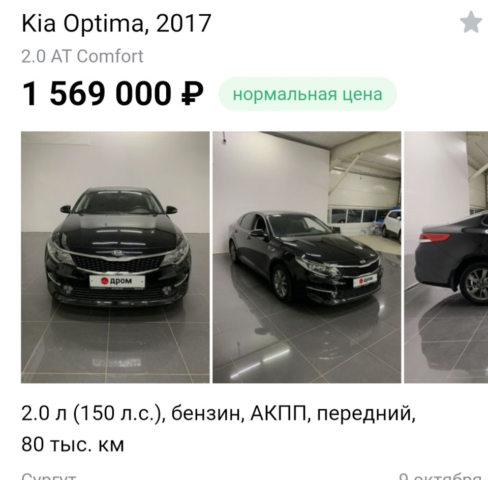 Цены? — KIA Optima (4G), 2 л, 2017 года | покупка машины | DRIVE2