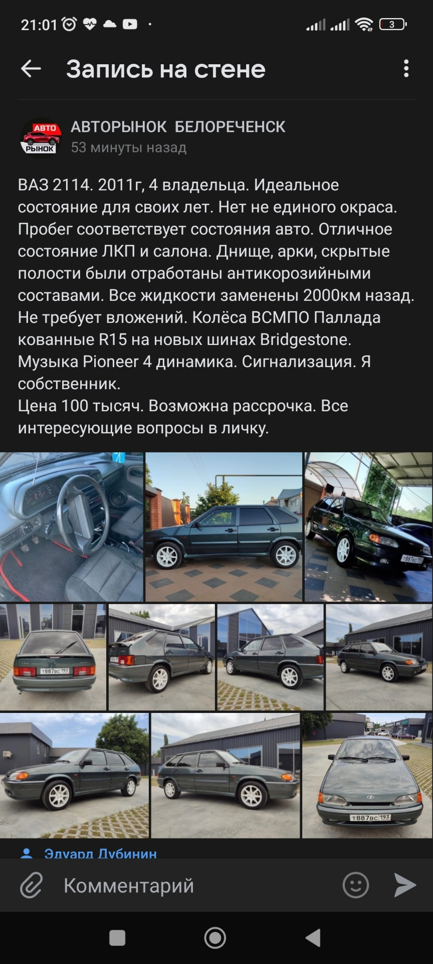 Мошенники задаточники! Делаем репост! — Lada 2114, 1,6 л, 2011 года |  наблюдение | DRIVE2