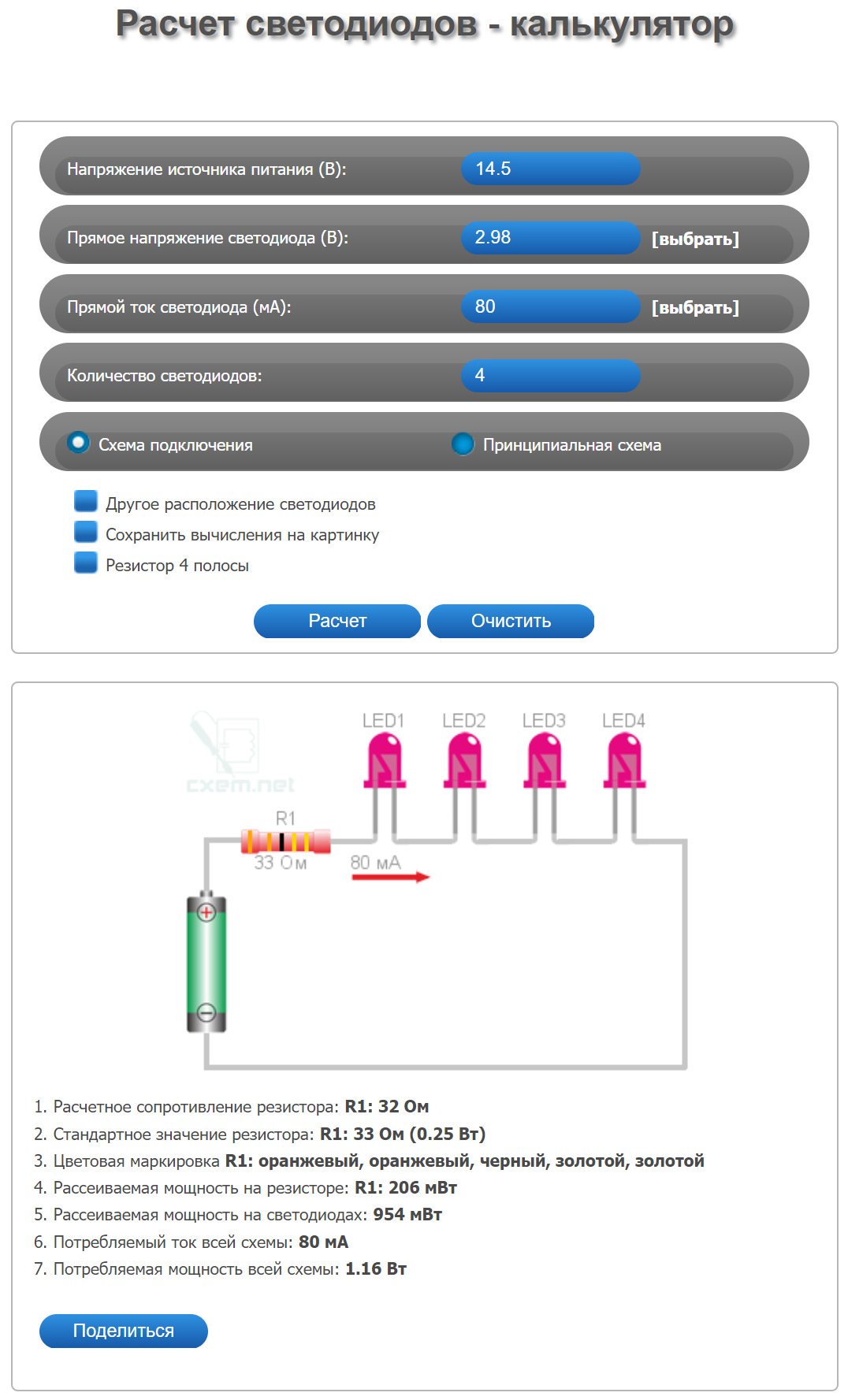 Расчет светодиодов. Резисторы для юсб разъема. Резистор USB 2 Ампера. Последовательное соединение светодиодов без резисторов. Расчёт резистора для светодиода онлайн калькулятор.